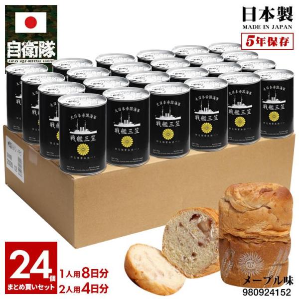 旧日本軍 グッズ 大日本帝国海軍 戦艦三笠 おいしい 非常食 パン バナナ味 24個セット 長期保存...