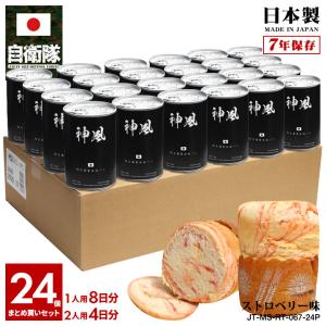 旧日本軍 グッズ 大日本帝国海軍 神風 特攻 おいしい 非常食 パン ストロベリー味 24個セット 長期保存 7年 日本製 缶詰 日の丸 日章旗 帝国海軍 保存食 防災｜weekindenim