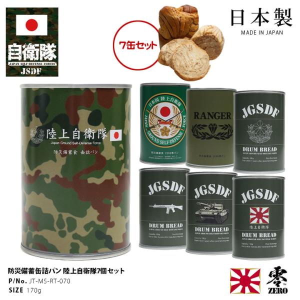 自衛隊 グッズ 陸上自衛隊 おいしい 非常食 パン チョコレート メープル ミルク ブルーベリー バ...