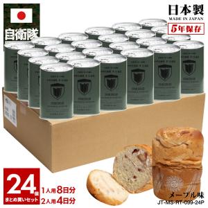 予約 缶詰パン 24缶セット 自衛隊 グッズ 陸上自衛隊 ヘリコプター