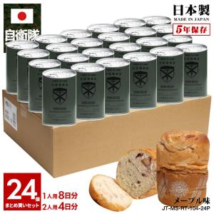 予約 缶詰パン 24缶セット 自衛隊 グッズ 陸上自衛隊 ヘリコプター