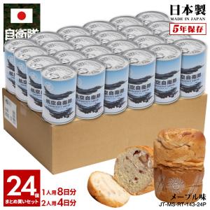 予約 缶詰パン 24缶セット 自衛隊 グッズ 海自 海上自衛隊 おいしい