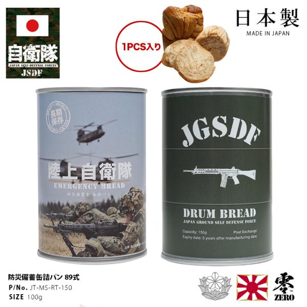 自衛隊 グッズ 89式自動小銃 陸自 おいしい 非常食 パン メープル味 バナナ味 24個セット 常...