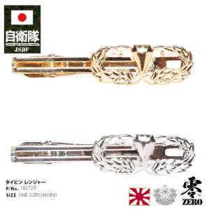 自衛隊 グッズ 陸上自衛隊 レンジャー 徽章 Ranger レンジャー徽章 ネクタイピン タイバー 陸自 技能 レンジャーマーク タイクリップ ビジネス 日本製 防衛省