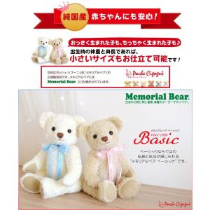 身長体重ベア メモリアルベア ベーシック 生まれた時の身長と体重でお仕立てするオーダーメイド