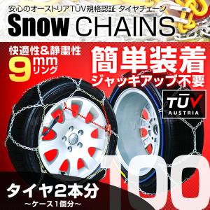 タイヤチェーン 金属 スノーチェーン 9mm 簡単 205/70R15 215/65R15 225/60R15 235/50R16 等 亀甲型 金属タイヤチェーン ジャッキアップ不要