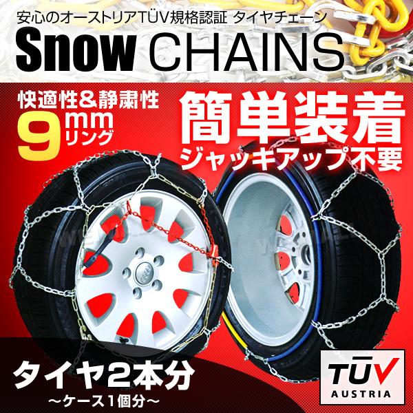 タイヤチェーン 金属 スノーチェーン 9mm 簡単 車 カーチェーン 雪道 凍結 事故防止 亀甲型 ...