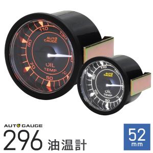 AUTO GAUGE（オートゲージ） 水温計 52Φ クリアレンズ ホワイトLED日本