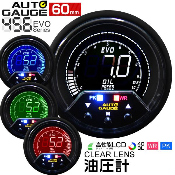 AUTOGAUGE オートゲージ 油圧計 60mm 60Φ 4色バックライト 456シリーズ 日本製...