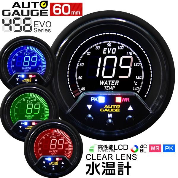 AUTOGAUGE オートゲージ 水温計 60mm 60Φ 4色バックライト 456シリーズ 日本製...