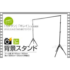 背景スタンド ワイドタイプ 撮影用 高さ調整可...の詳細画像1