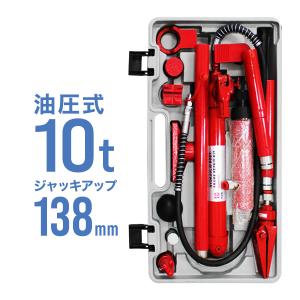 油圧ジャッキ ロングラムジャッキ 10t ポートパワーセット 油圧式