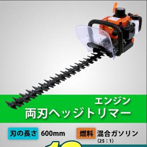 ヘッジトリマー エンジン エンジンヘッジトリマー 両刃