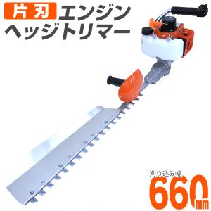 ヘッジトリマー エンジン エンジンヘッジトリマー 片刃 660mm 22.5cc 片刃ヘッジトリマー WEIMALL