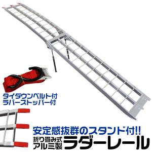 アルミラダーレール 軽量 折りたたみ式 ハシゴ型A量