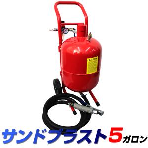 サンドブラスト 5ガロン 直圧式  サンドブラスト機