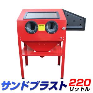 サンドブラスト 直圧式サンドブラスター サンドブラストキャビネット 