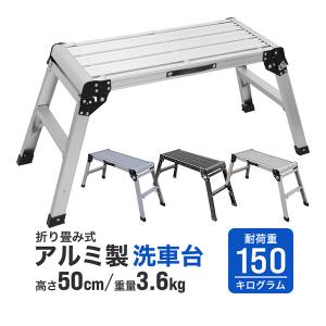 足場台 アルミ 作業台 引っ越し 踏み台 アルミ足場台