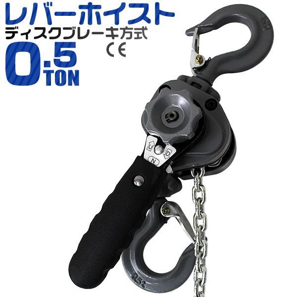 レバーホイストブロック 0.5t 500kg 手動ホイスト 0.5ton チェーンブロック レバーブ...