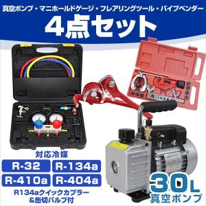 エアコン ガスチャージ マニホールドゲージ ガス補充 真空ポンプ パイプベンダー R134a R32 R410a R404a 対応冷媒 缶切付き 4点セット｜weimall