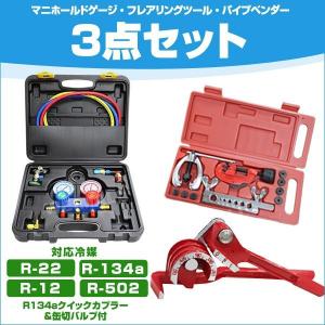 エアコンガスチャージ マニホールドゲージ エアコン