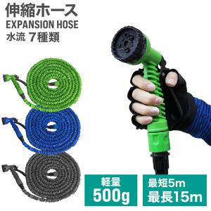 伸びるホース 伸縮ホース 蛇口プラグ付き 15m 伸びる 散水パターン 7種類 コンパクト 収納 超軽量 水まき 花壇 洗車 ガーデニング 家庭菜園 園芸 WEIMALL