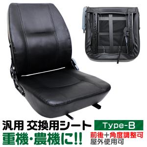 オペレーターシート トラクターシート 汎用 多目的シート