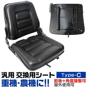 オペレーターシート 汎用 多目的 座席 交換 前後スライド