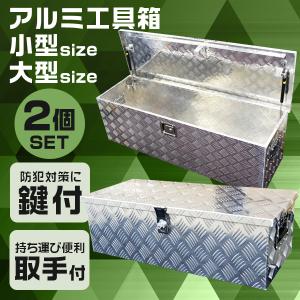工具箱 アルミ 大型 1230 385 385mm トラック 軽トラック 荷台箱 工具箱 アルミ 大型 1230 385 385mm トラック 軽トラック 荷台箱