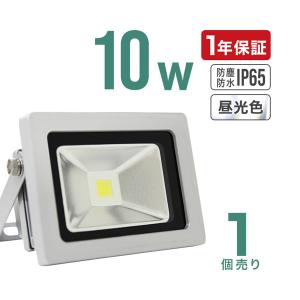 LED投光器 10W 100W相当 防水 LEDライト 作業灯 防犯 ワークライト 看板照明 屋外 外灯 ガレージ 昼光色 電球色 一年保証