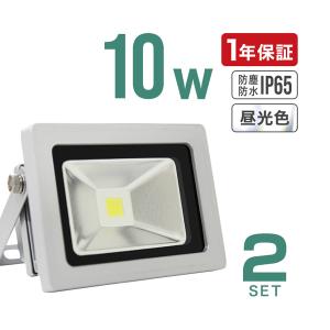 LED投光器 10W 100W相当 2個セット 防水 LEDライト 作業灯 防犯 ワークライト 看板照明 屋外 ガレージ 昼光色 電球色 一年保証｜weimall