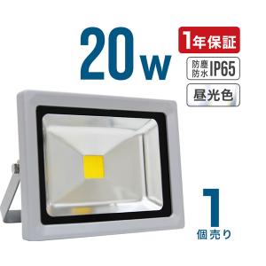 LED投光器 20W 200W相当 広角 広範囲 防塵 防水 LEDライト 作業灯 防犯 ワークライト 看板照明 屋外 ガレージ 昼光色 一年保証｜weimall