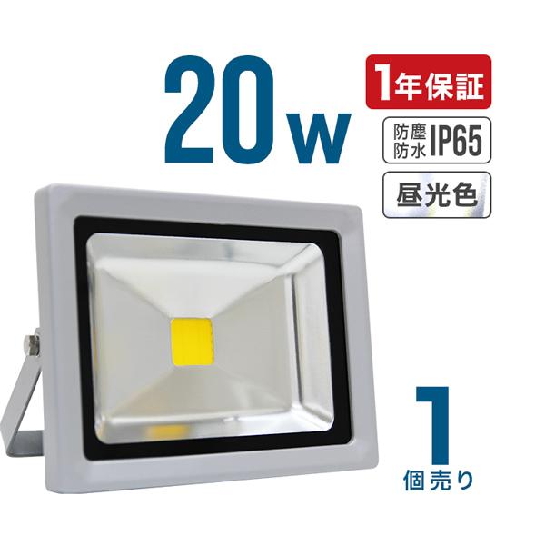 LED投光器 20W 200W相当 広角 広範囲 防塵 防水 LEDライト 作業灯 防犯 ワークライ...