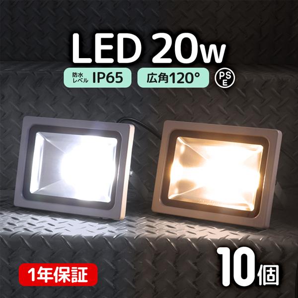 LED投光器 20W 200W相当 広角 広範囲 防塵 防水 LEDライト 作業灯 防犯 ワークライ...