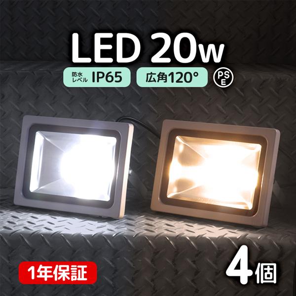LED投光器 20W 200W相当 広角 広範囲 防塵 防水 LEDライト 作業灯 防犯 ワークライ...