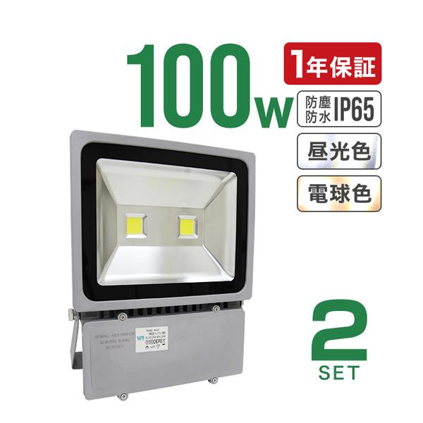 LED投光器 100W 防水 LEDライト 作業灯 防犯 ワークライト 看板照明 屋外 ガレージ 昼...