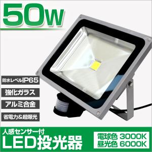 WEIMALL（ウェイモール） LED投光器 人感センサー 50W 500W相当
