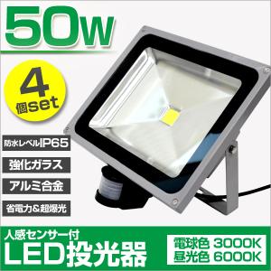 WEIMALL（ウェイモール） LED投光器 人感センサー 50W 500W相当