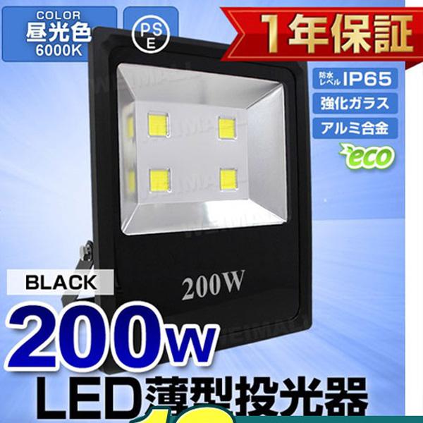 LED投光器 200W 防水 LEDライト 薄型LED 作業灯 防犯灯 ワークライト 看板照明 屋外...