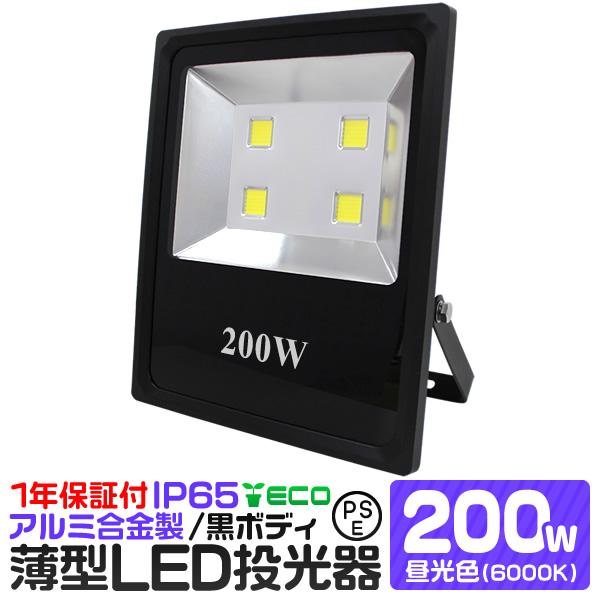 LED投光器 200W 防水 LEDライト 薄型LED 作業灯 防犯灯 ワークライト 看板照明 屋外...