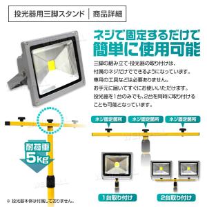 LED投光器 スタンド のみ 三脚 投光器三脚...の詳細画像2