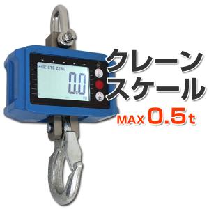 クレーンスケール デジタルクレーンスケール 充電式 吊秤 3t クレーンスケール デジタルクレーンスケール 充電式 吊秤 3t