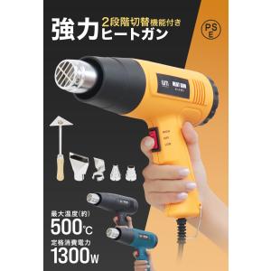 ホットガン ヒートガン 強力 1300W アタ...の詳細画像5