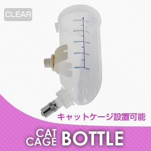 犬 猫 水飲み器 ケージ取り付け 給水ボトル クリアー WEIMALL