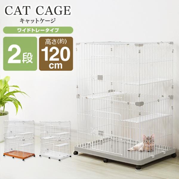 猫 ケージ 2段 キャットケージ ワイド スリム 大型 キャスター付き 足場付き 猫ゲージ コンパク...
