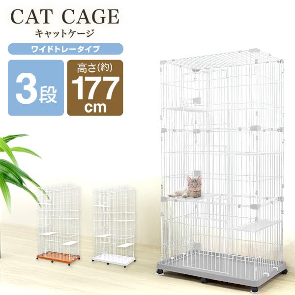 猫 ケージ 3段 キャットケージ ワイド スリム 大型 キャスター付き 足場付き 猫ゲージ コンパク...