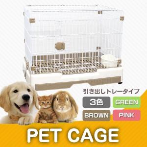 ペットケージ 1段 猫 犬 うさぎ 小動物 ワイドタイプ プラケージ 猫ケージ  室内ハウス ネコケージ すのこ 色選択