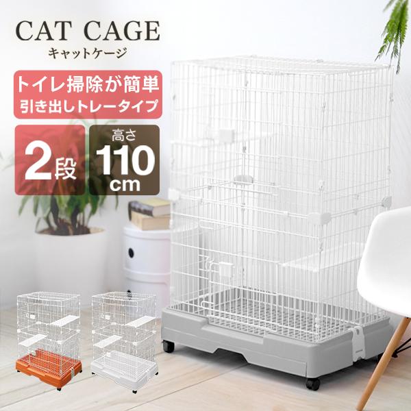 猫 ケージ 2段 キャットケージ トイレ付き ワイド スリム 大型 キャスター付き 足場付き 猫ゲー...