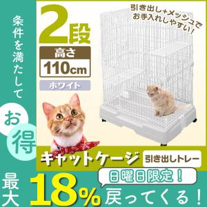 キャットケージ 猫ケージ 2段 スリム おしゃれ プラケージ ネコケージ ペットケージ 室内ハウス キャット ケージ すのこ ホワイト