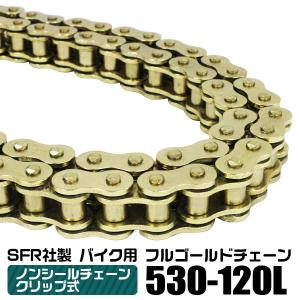 バイク チェーン ゴールドチェーン ノンシールチェーン ドライブチェーン 530-120L